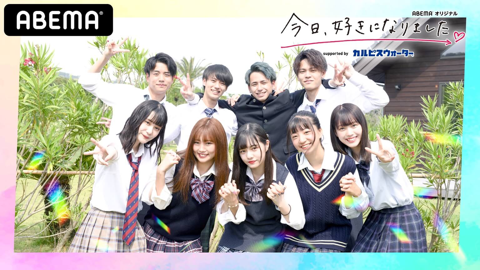 『今日、好きになりました。紫陽花編』