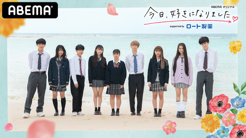 『今日、好きになりました。春桜編』ABEMA SPECIALにて4月5日より放送！