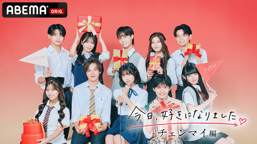 『今日、好きになりました。 チェンマイ編』