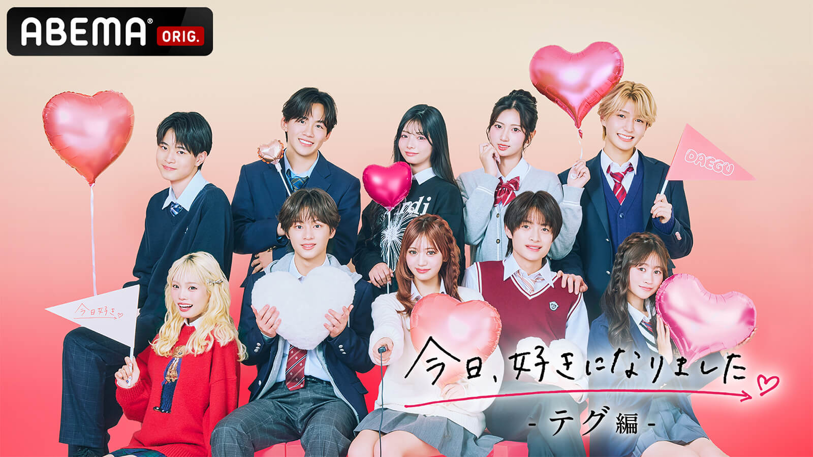 『今日、好きになりました。 テグ編』