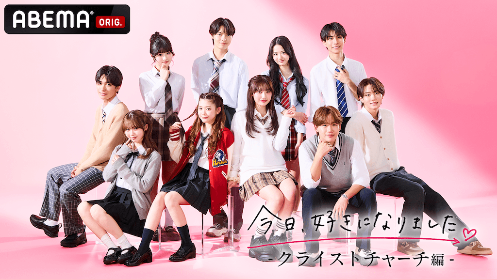 『今日、好きになりました。 クライストチャーチ編』